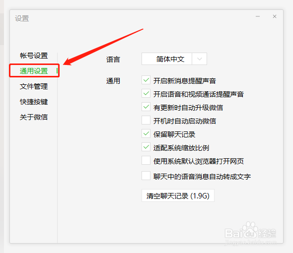 桌面端微信如何设置将语音自动转成文字