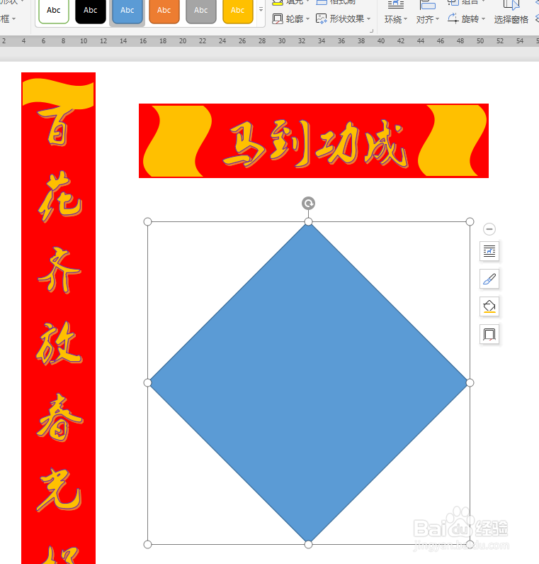WPS文档如何制作春联