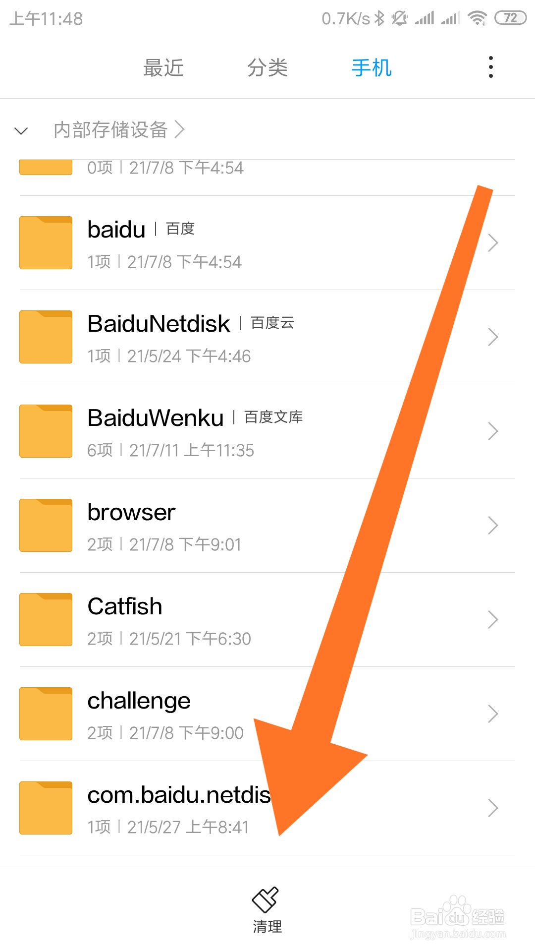 如何使用内置文件管理清理手机垃圾？