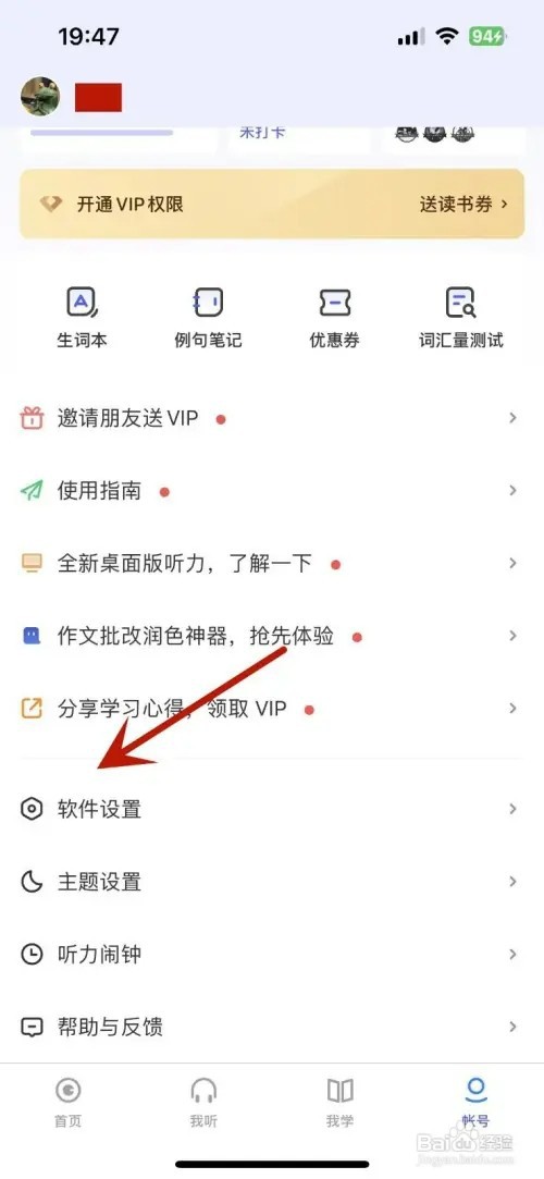 每日英语听力App如何打开跟读降噪功能