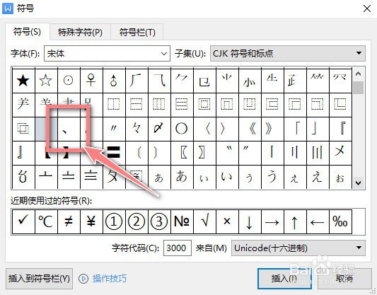 中间的顿号怎么打