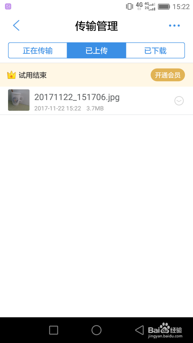 巧用云盘拍照,不占手机内存