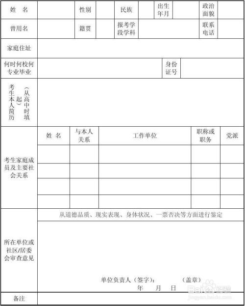 政審表主要社會關係怎麼填