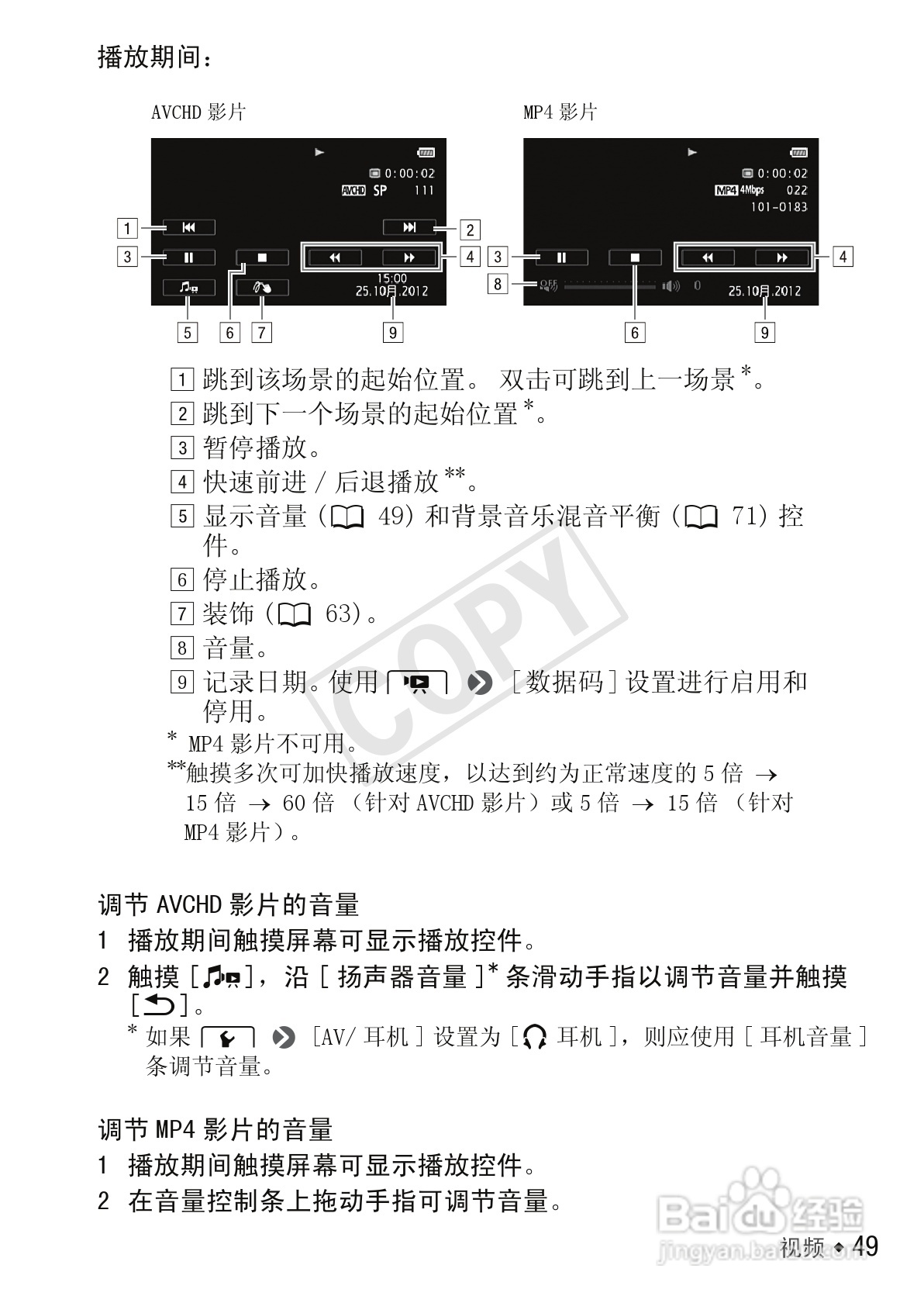 佳能LEGRIA HF R306数码摄像机使用说明书:[5]