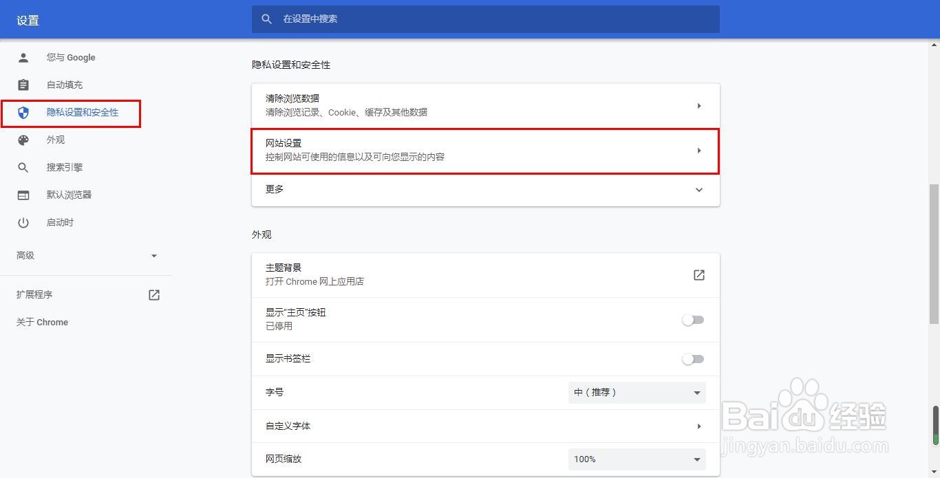 Google Chrome浏览器开启Flash插件的方法