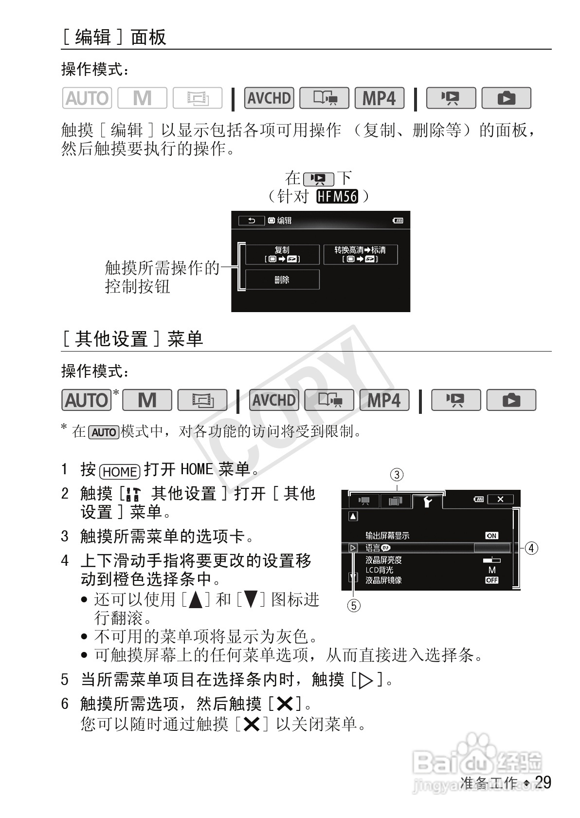 佳能LEGRIA HF M56数码摄像机使用说明书:[3]