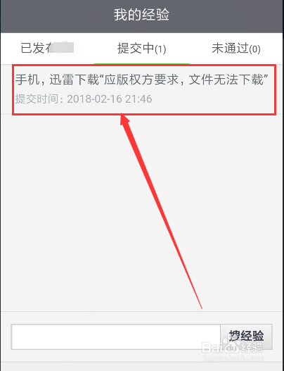 图示已经发布成功的百度经验重新编辑后的影响