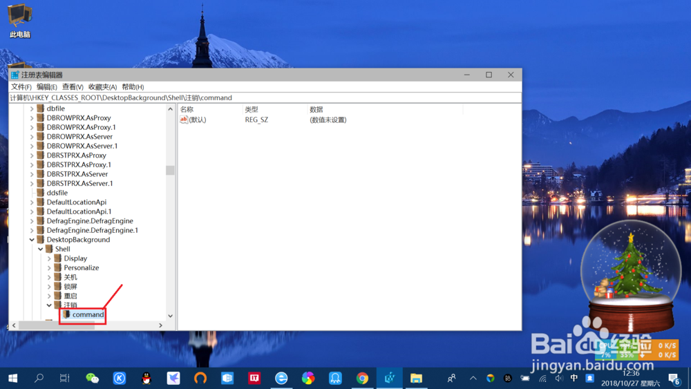 win10系统桌面右键菜单添加注销快捷功能教程
