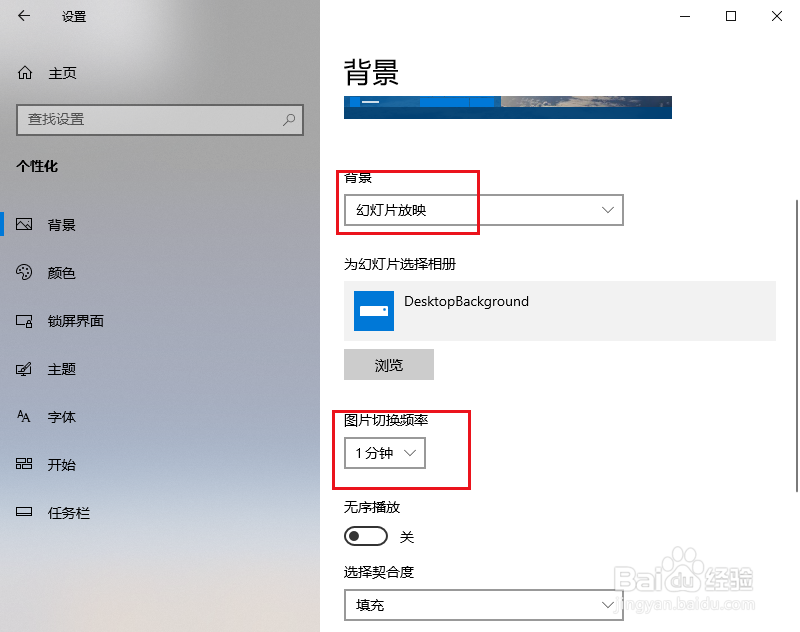 win10怎么自动切换桌面背景