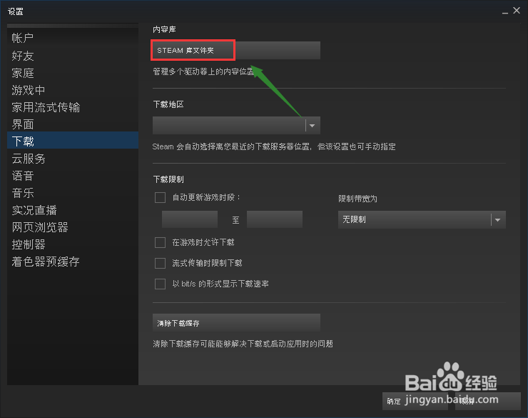 怎么把steam从C盘移到别的盘