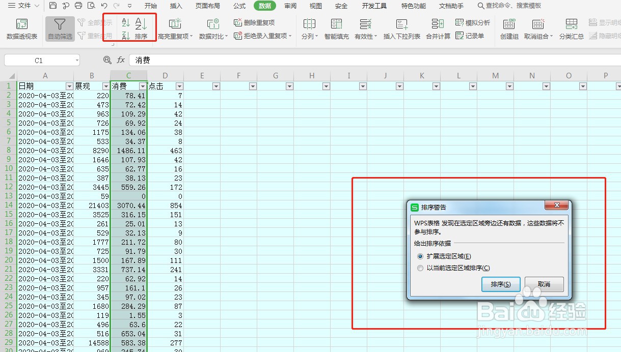 excle表格怎么进行快速排序