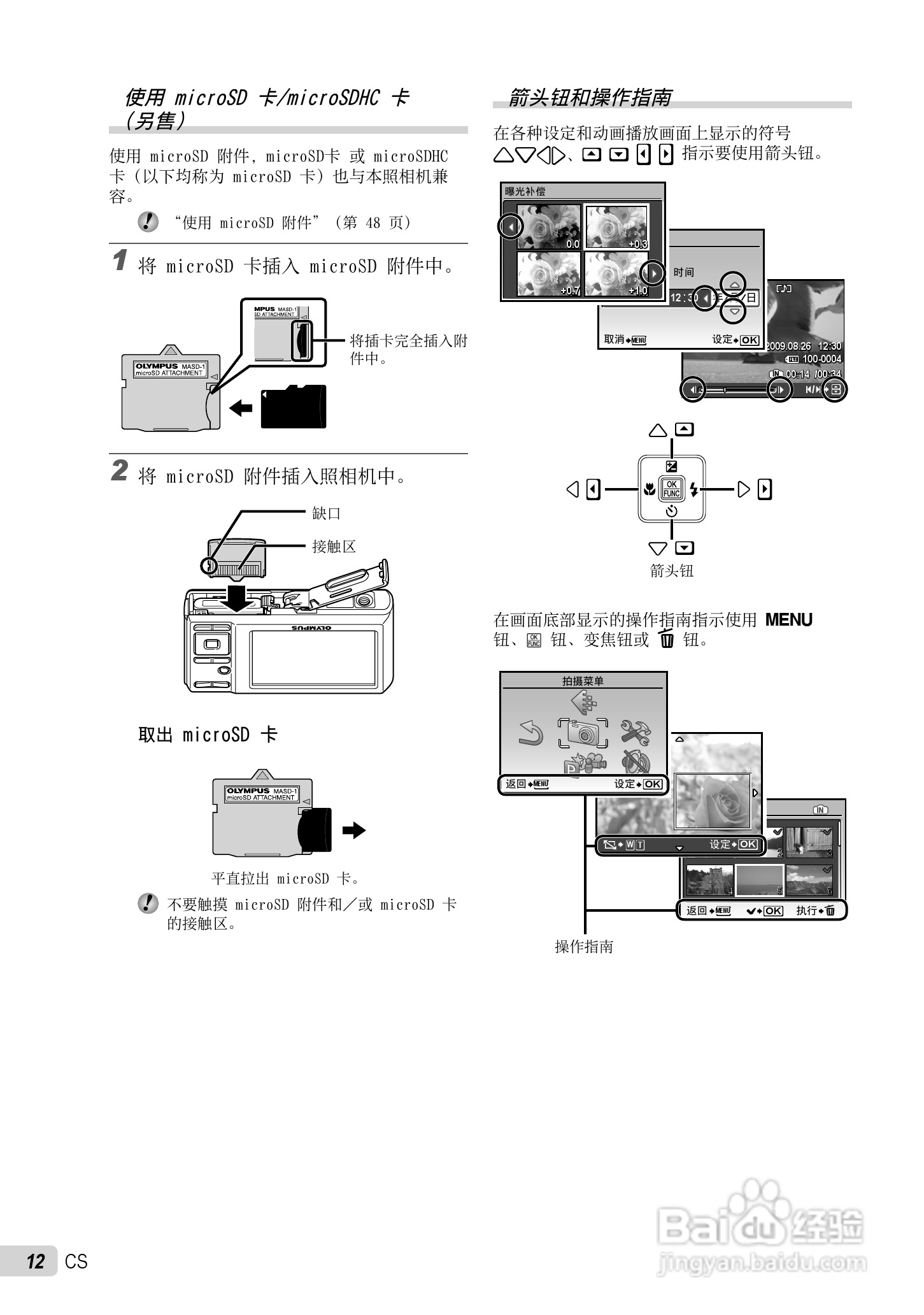 OLYMPUS FE-3010/X-895 FE-3000/X-890数码照相机使用:[2]