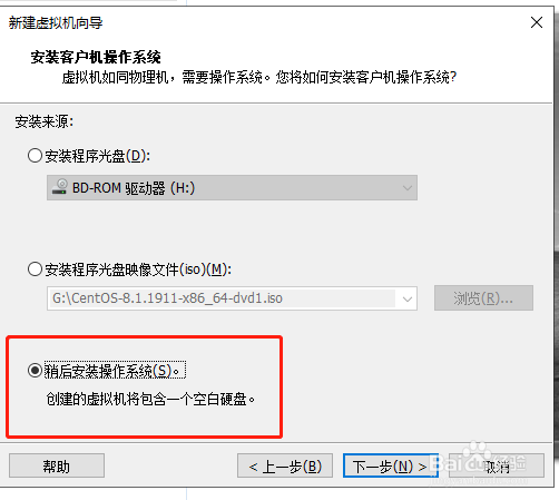 使用U盘在VM虚拟机上安装win8系统