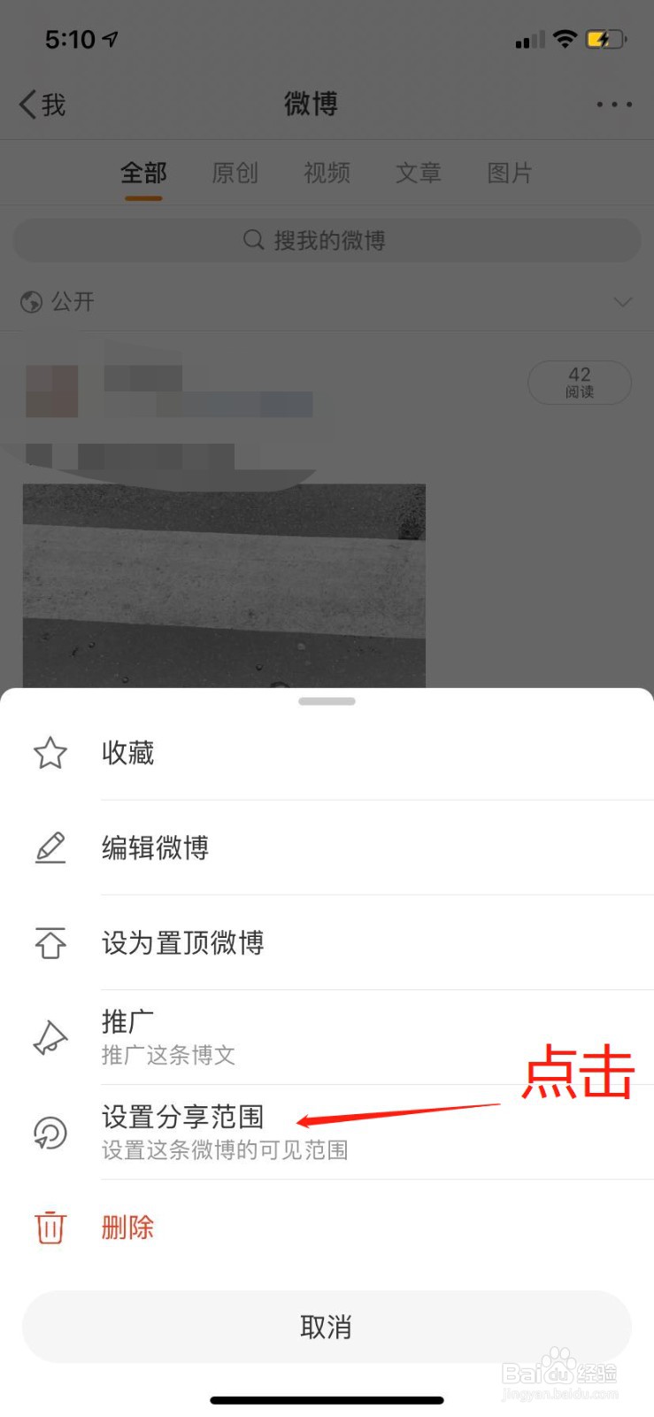 微博在哪里可以设置发布微博的可见范围？