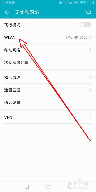 华为手机mac地址怎么查