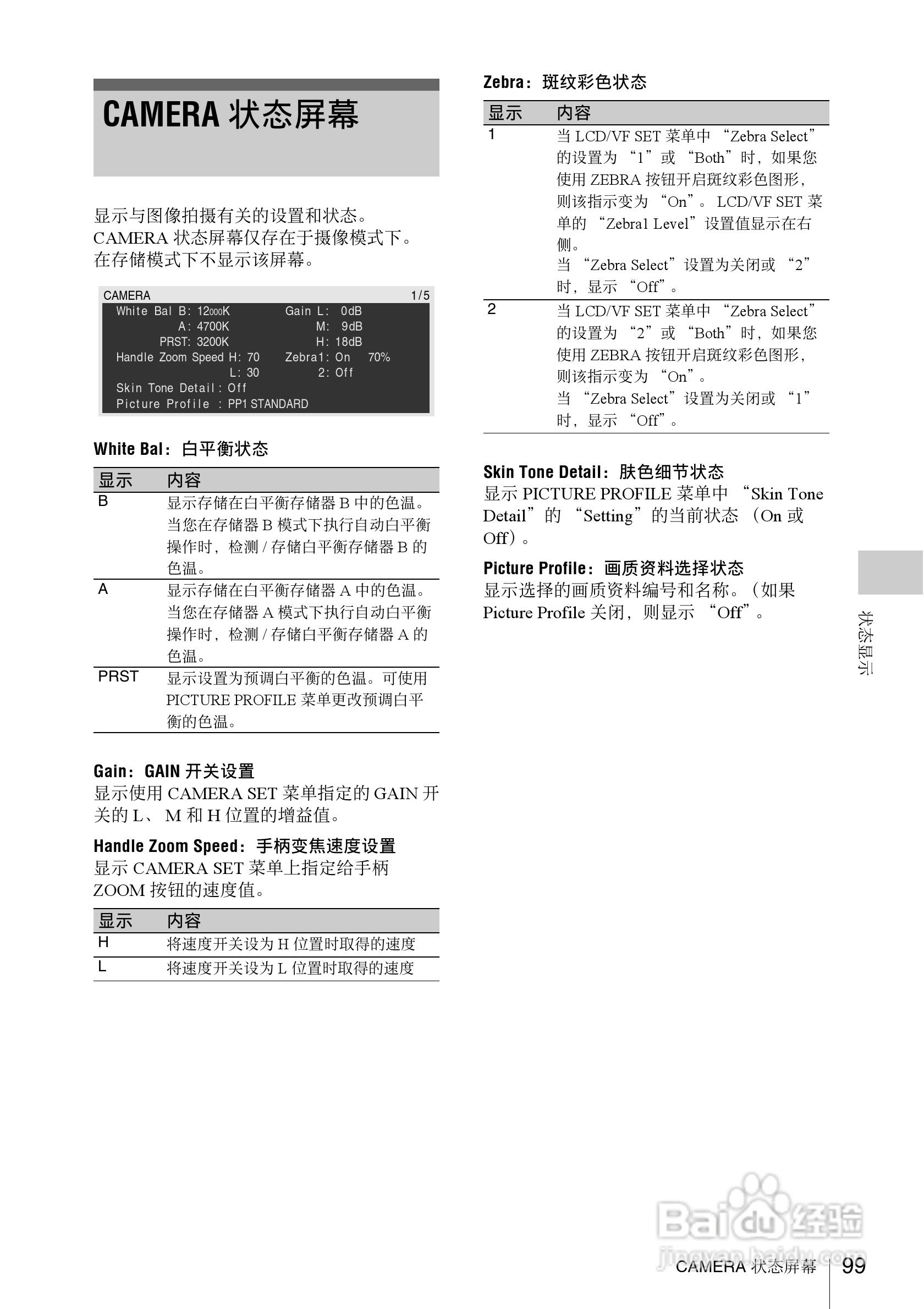 SONY PMW-EX1R摄像机使用说明书:[10]