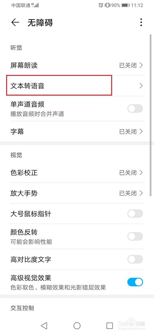华为手机怎么设置文本转语音