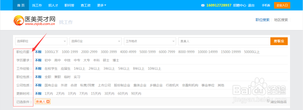 如何在招聘网找工作