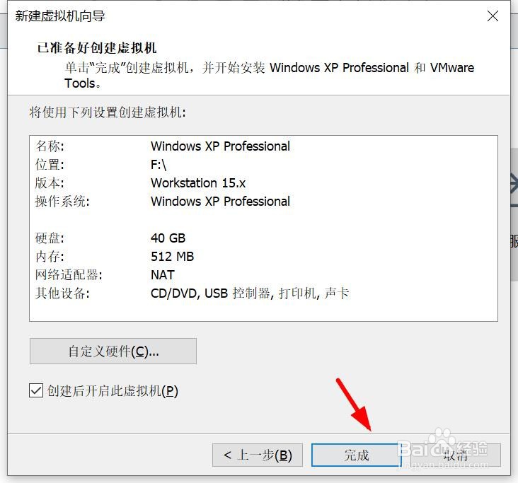 VMware Workstation如何安装系统 第二篇