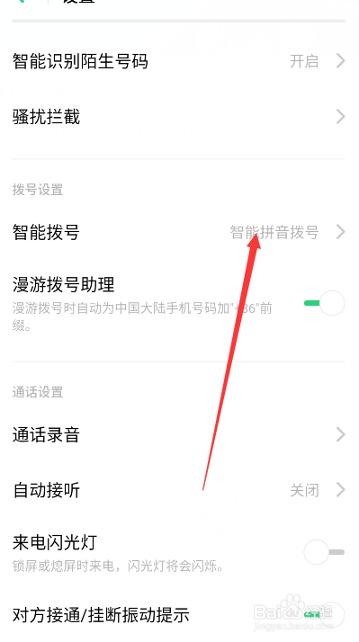 怎么设置手机快速拨号