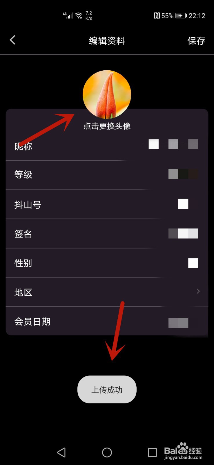 抖山短视频怎么更换头像