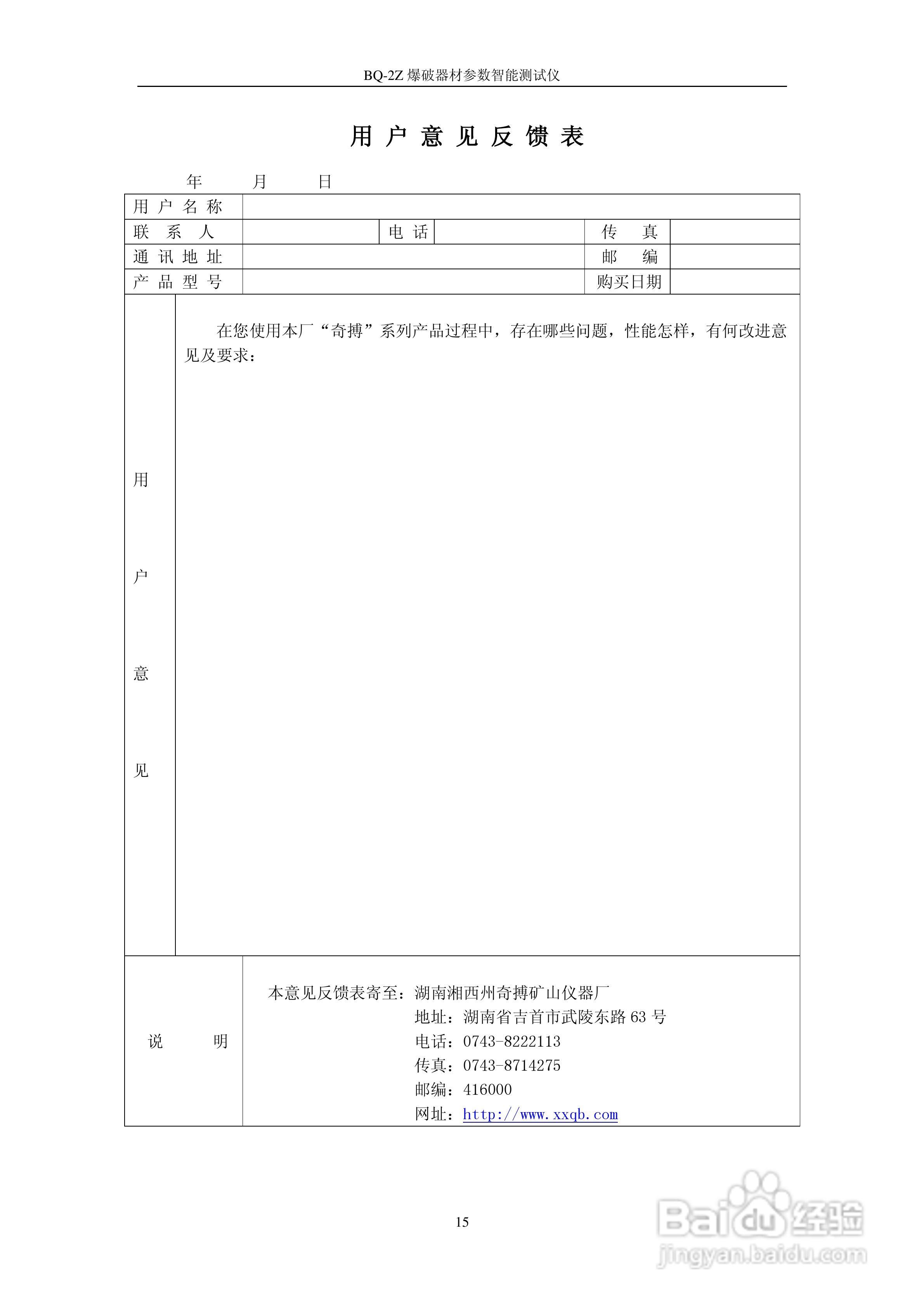奇博BQ-2Z爆破器材综合参数测试仪使用说明书
