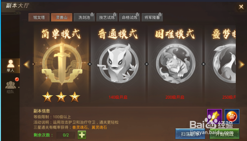 寻秦记手游怎么获得中灵宠食粮