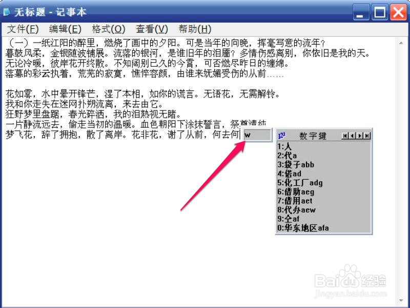 输入法的提示框挡住了输入文字的地方