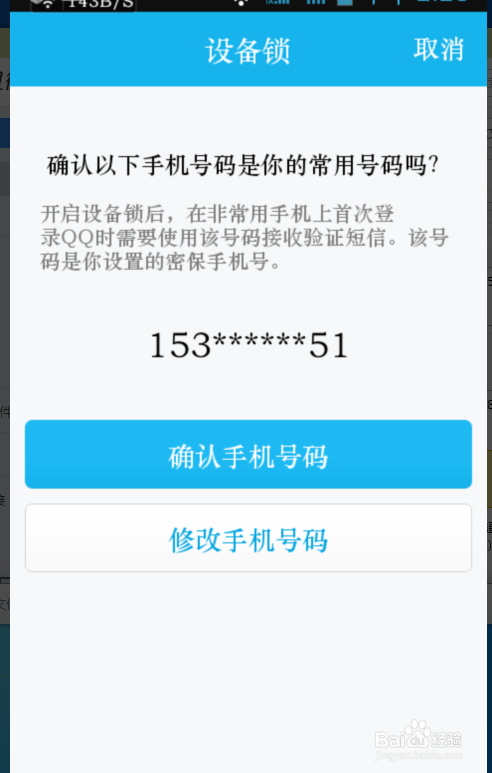 手机QQ如何开启设备锁