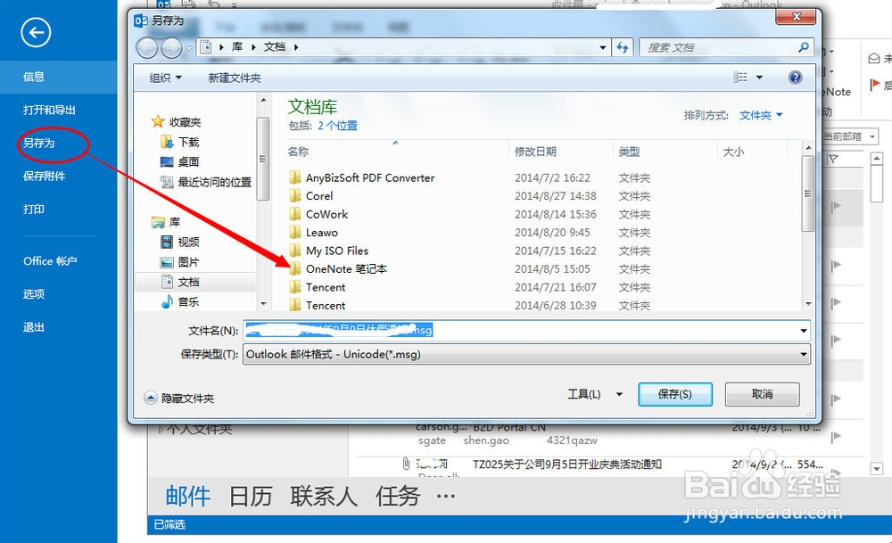 如何备份outlook邮件
