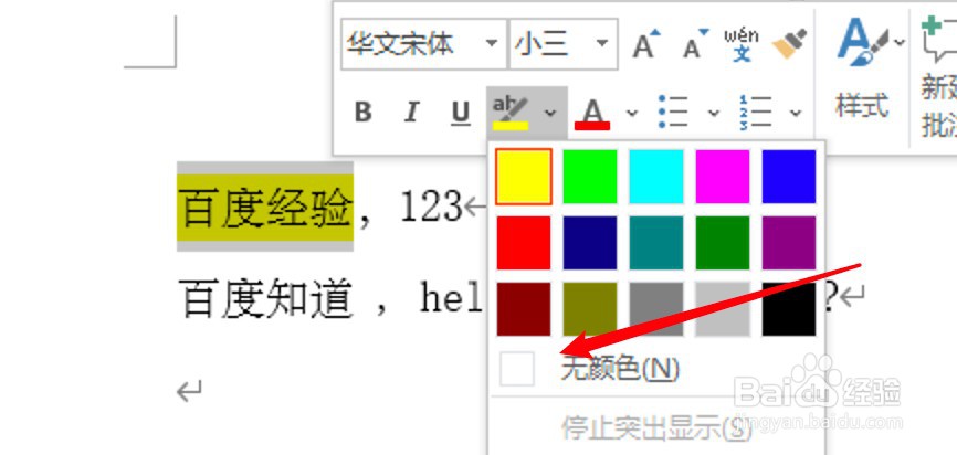word消除文字底色