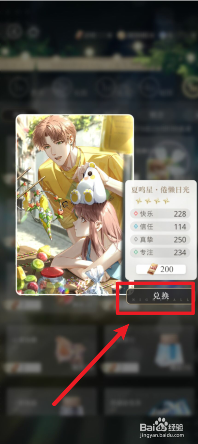光与夜之恋如何获得夏鸣星·倦懒时光