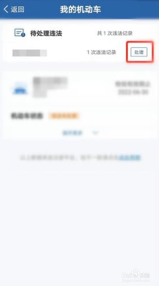 如何使用交管12123处理违章并缴纳罚款