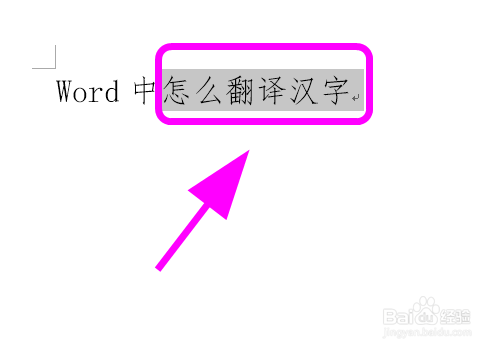 Word中怎么将汉语翻译成法语 怎么翻译中文 百度经验