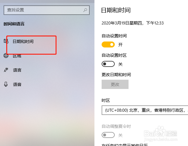 win10自动同步时间怎样设置