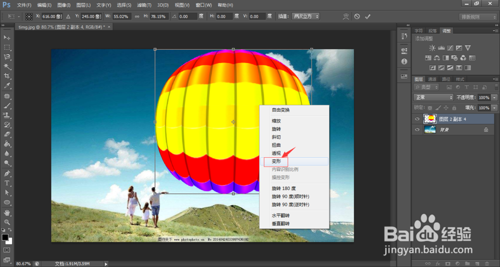 如何使用PS制作彩色气球