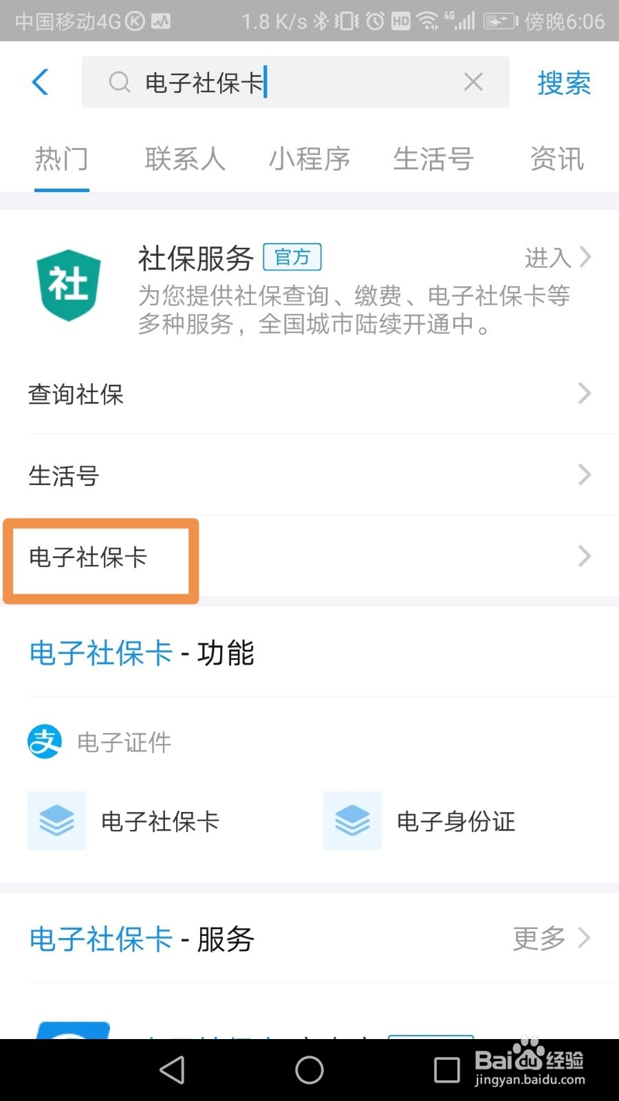 支付宝如何查询社保缴费情况