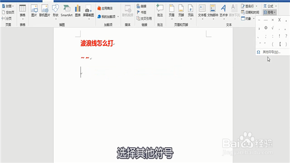 word中波浪线怎么打出来呢？