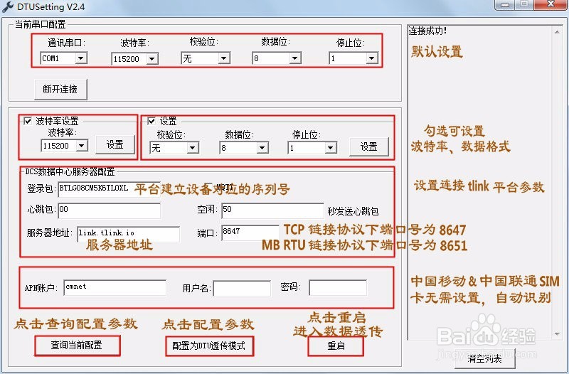 拓普瑞DTU连接TLINK物联网平台