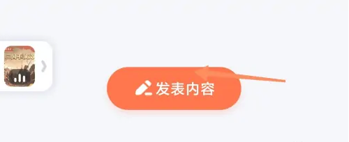 如何使用少年得到APP发布话题内容
