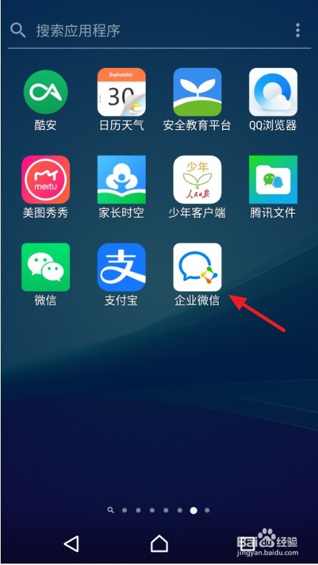 怎样下载企业版微信