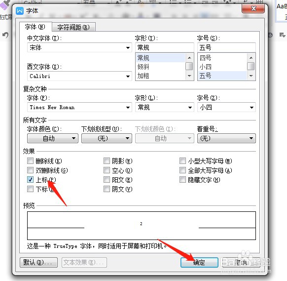 word上标怎么打