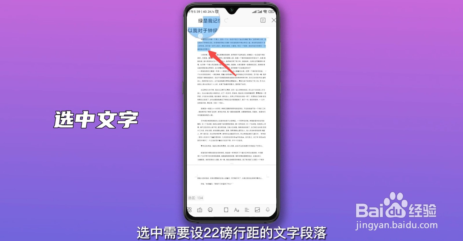 行间距22磅怎么弄