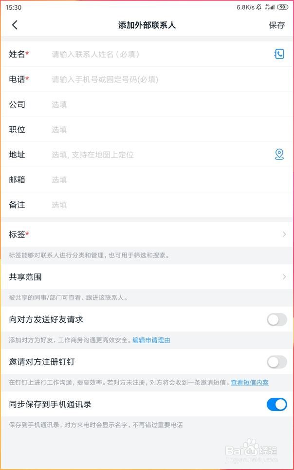 如何在手机钉钉当中添加外部联系人