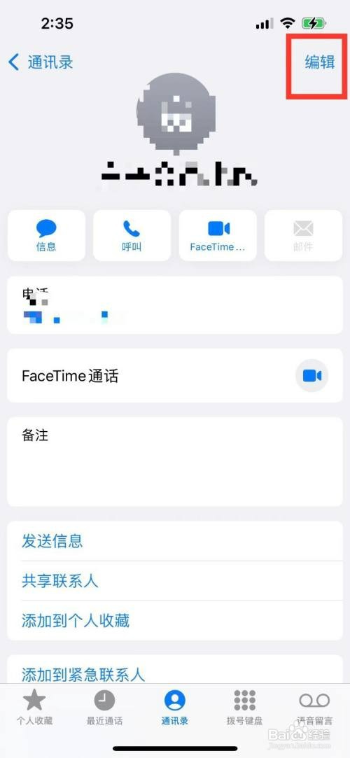 苹果手机清空通讯录联系人怎么操作