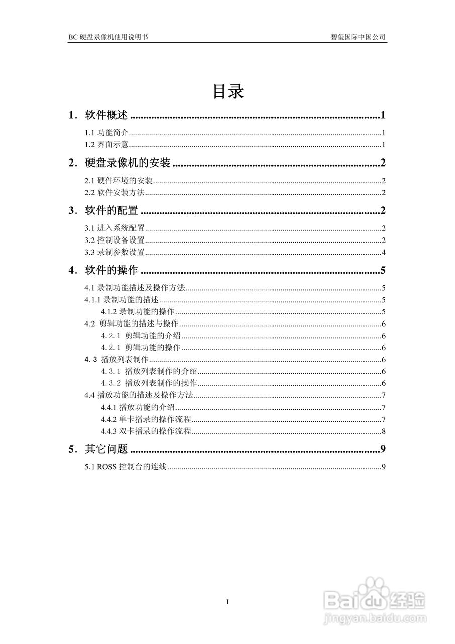 北京碧玺广播电视BC-DVR07硬盘录像机使用说明书