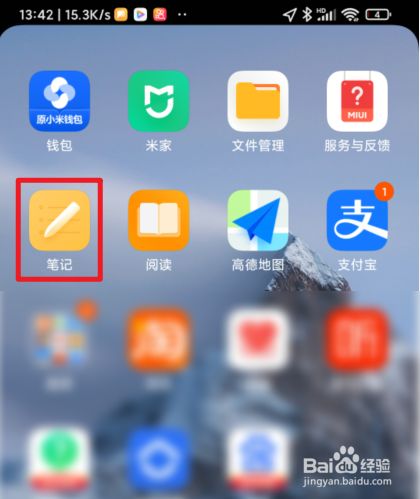 小米手机自带的备忘录在哪里