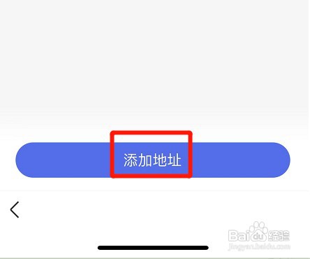 百度app添加收货地址如何操作