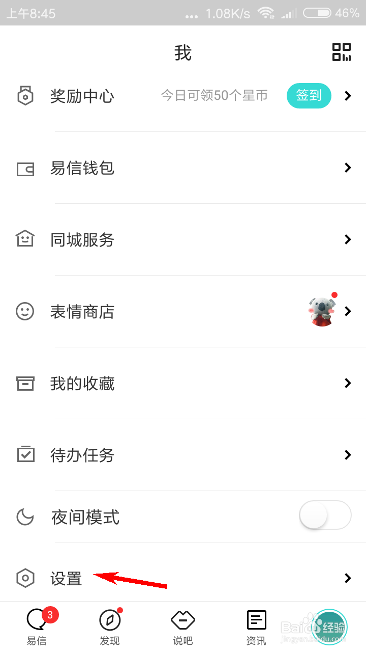 易信怎么设置群聊权限？