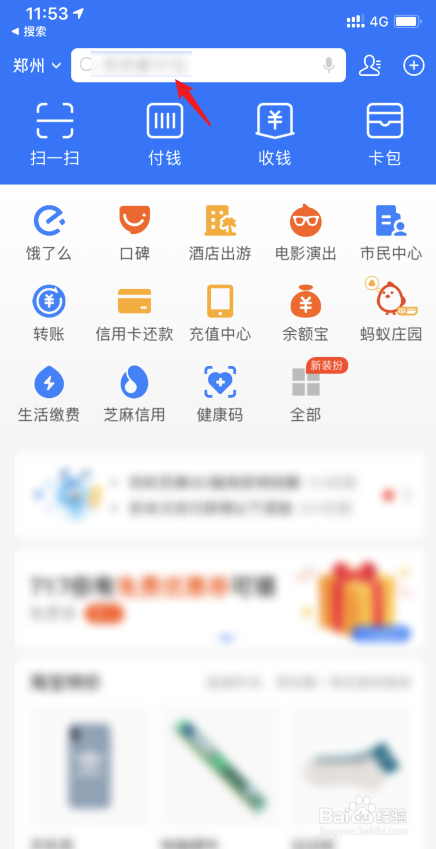 支付宝火车票任你行怎么购买